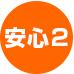 約束2